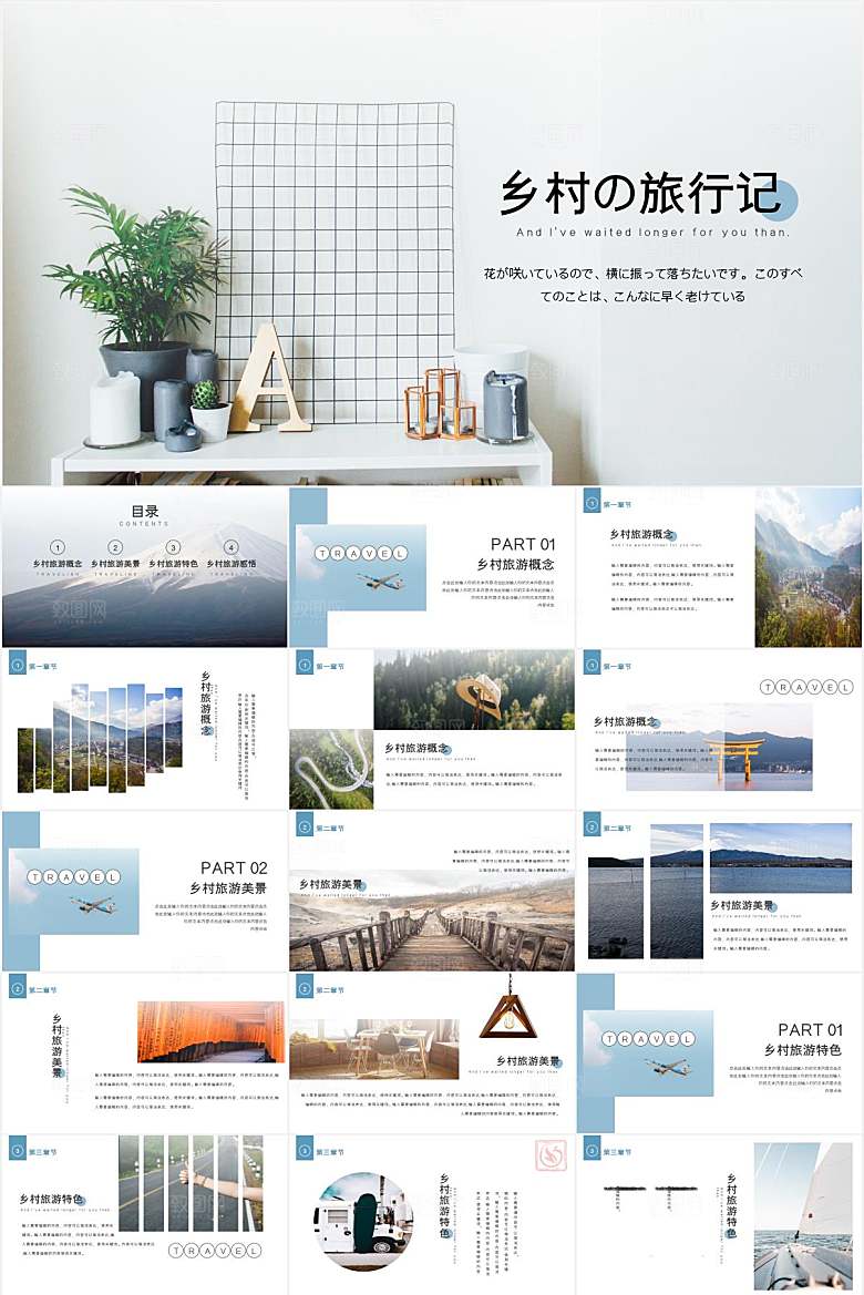 浅蓝简约乡村旅游宣传ppt