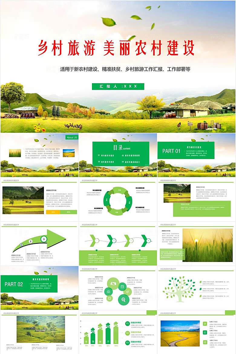 黄绿简约乡村旅游宣传ppt