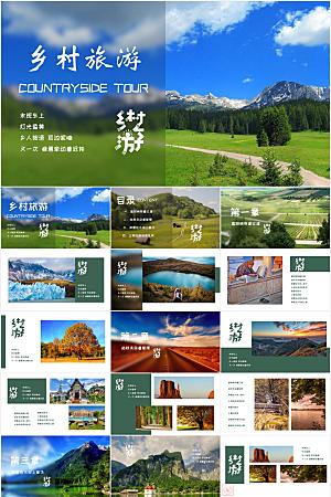 绿色简约乡村旅游宣传ppt