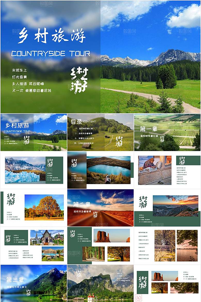 绿色简约乡村旅游宣传ppt