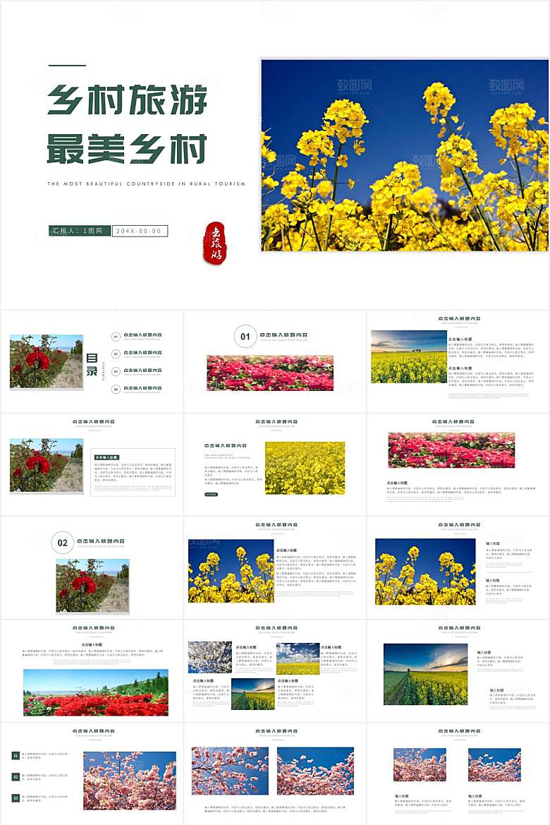 多彩简约乡村旅游宣传ppt