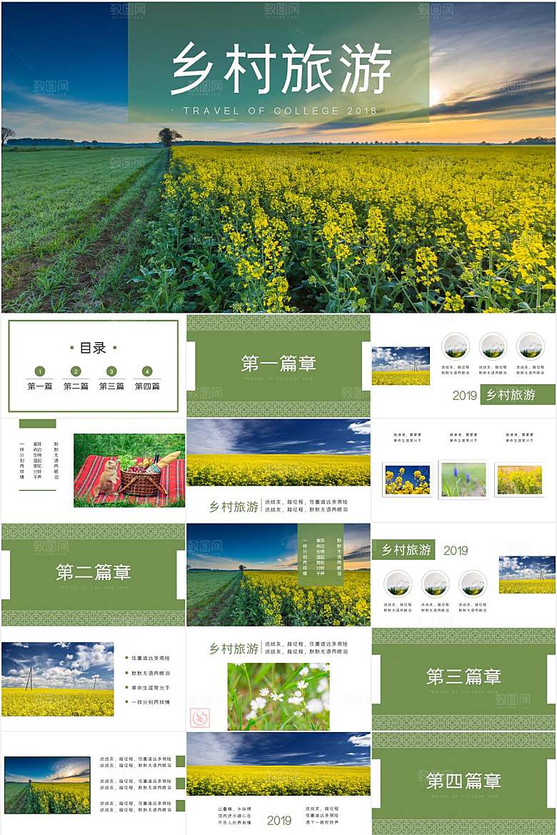 绿色简约乡村旅游宣传ppt