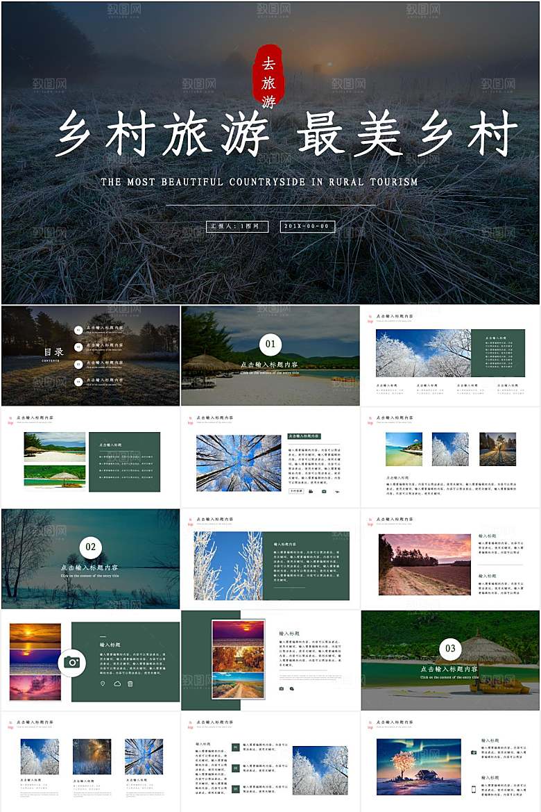 绿色简约乡村旅游宣传ppt