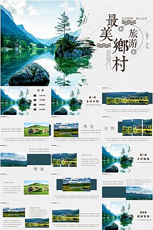 绿色简约乡村旅游宣传ppt