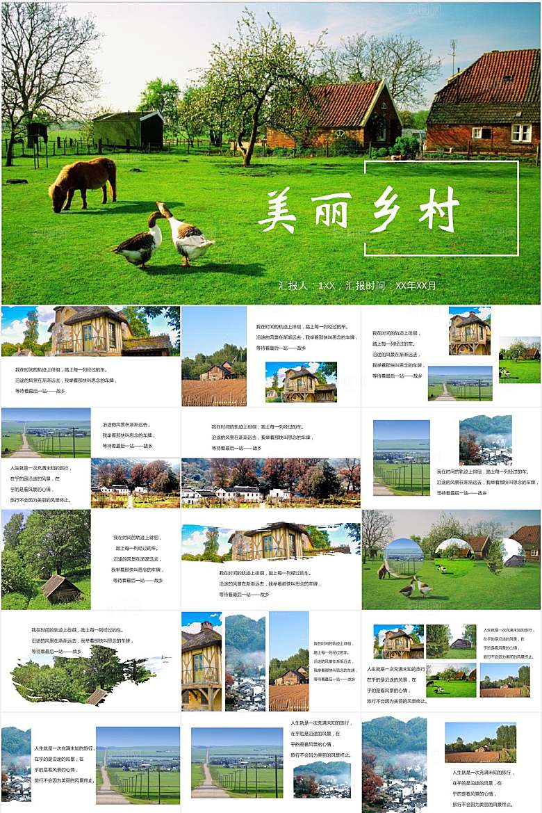 绿色简约乡村旅游宣传ppt