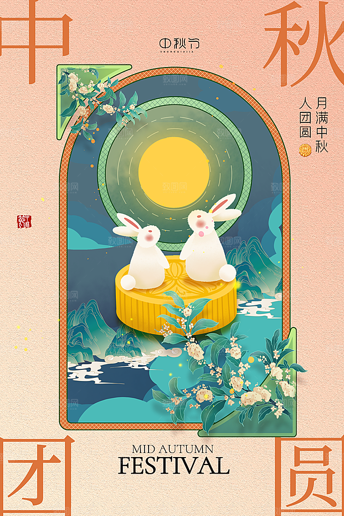 中秋节宣传海报展板设计