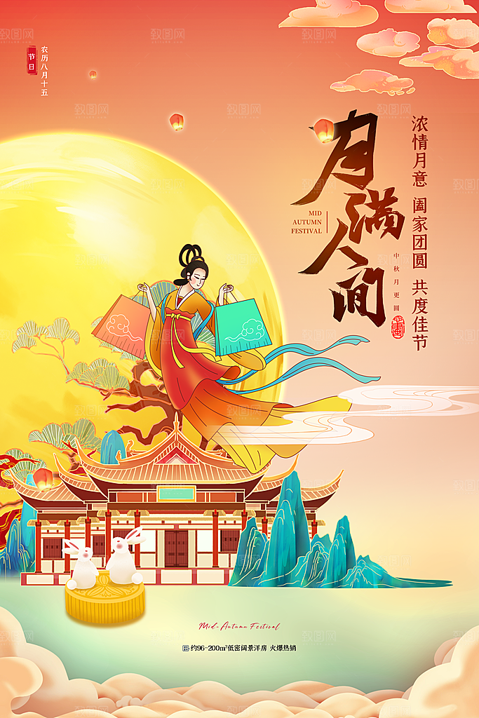 中秋节宣传海报展板设计