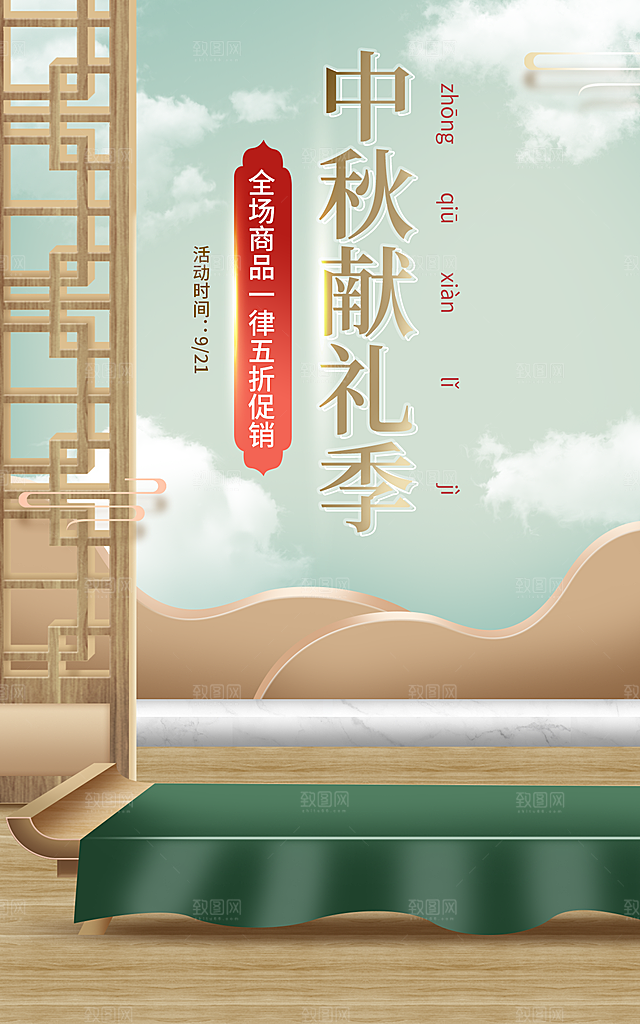 中秋节宣传海报展板设计