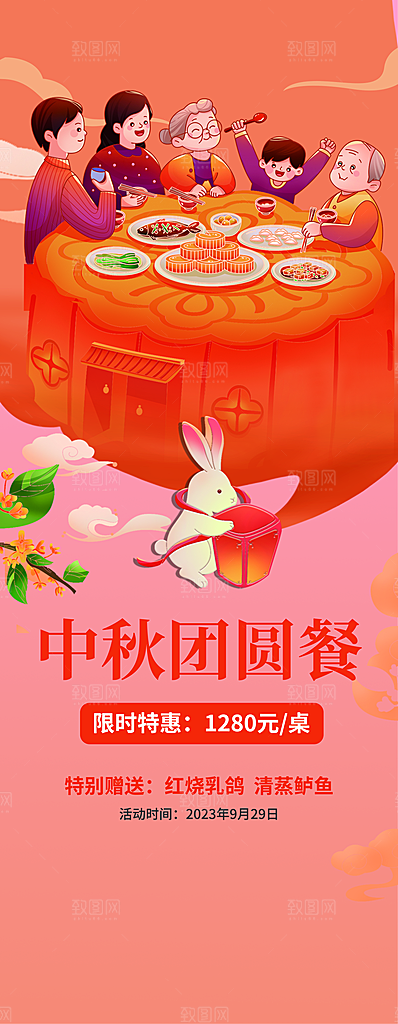 中秋节宣传海报展板设计素材