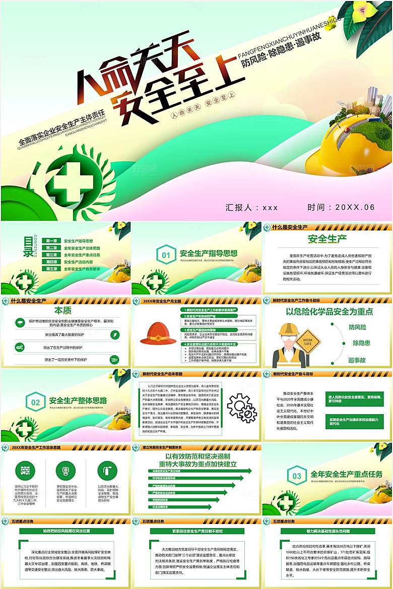 粉绿简约安全生产ppt