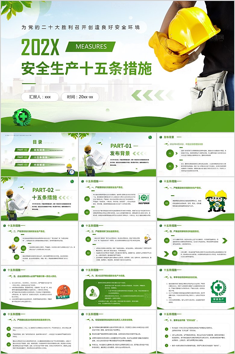 绿色简约安全生产ppt