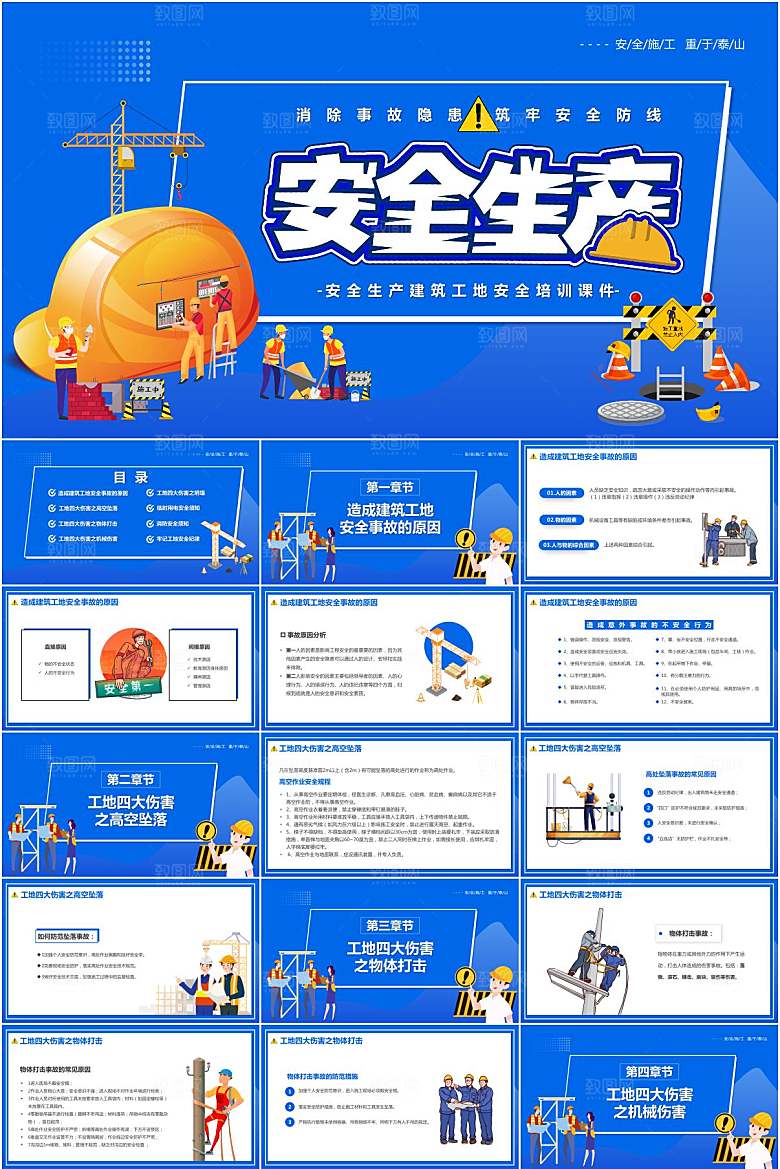 蓝色简约安全生产ppt