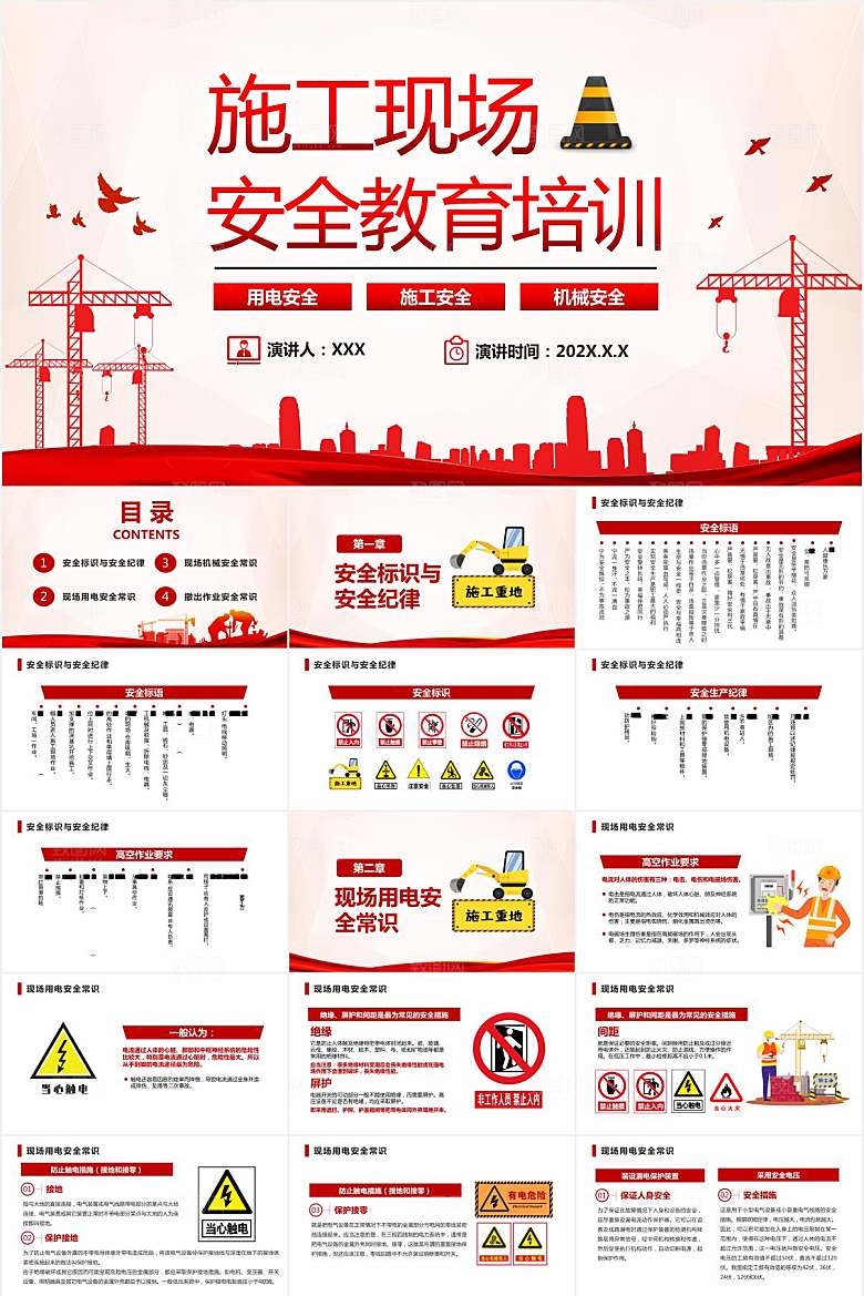 红色简约安全生产ppt