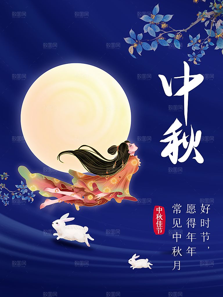 中秋节宣传海报展板设计素材