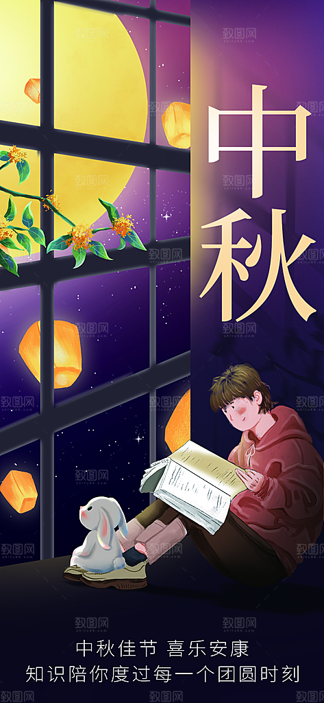 中秋节宣传海报展板设计素材