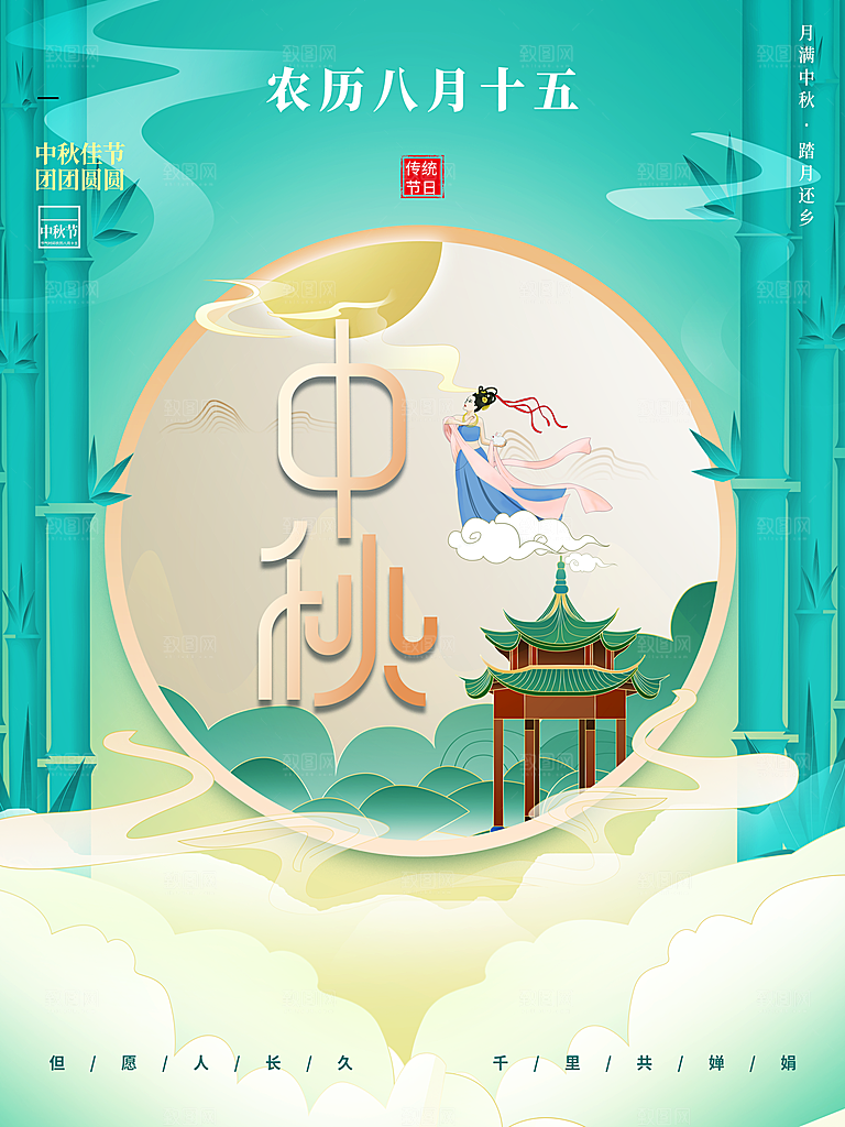 中秋节宣传海报展板设计素材