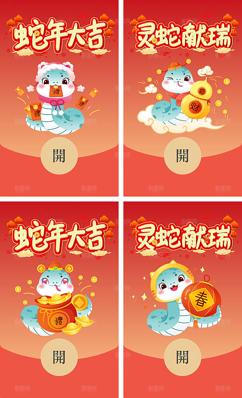 2025蛇年红包