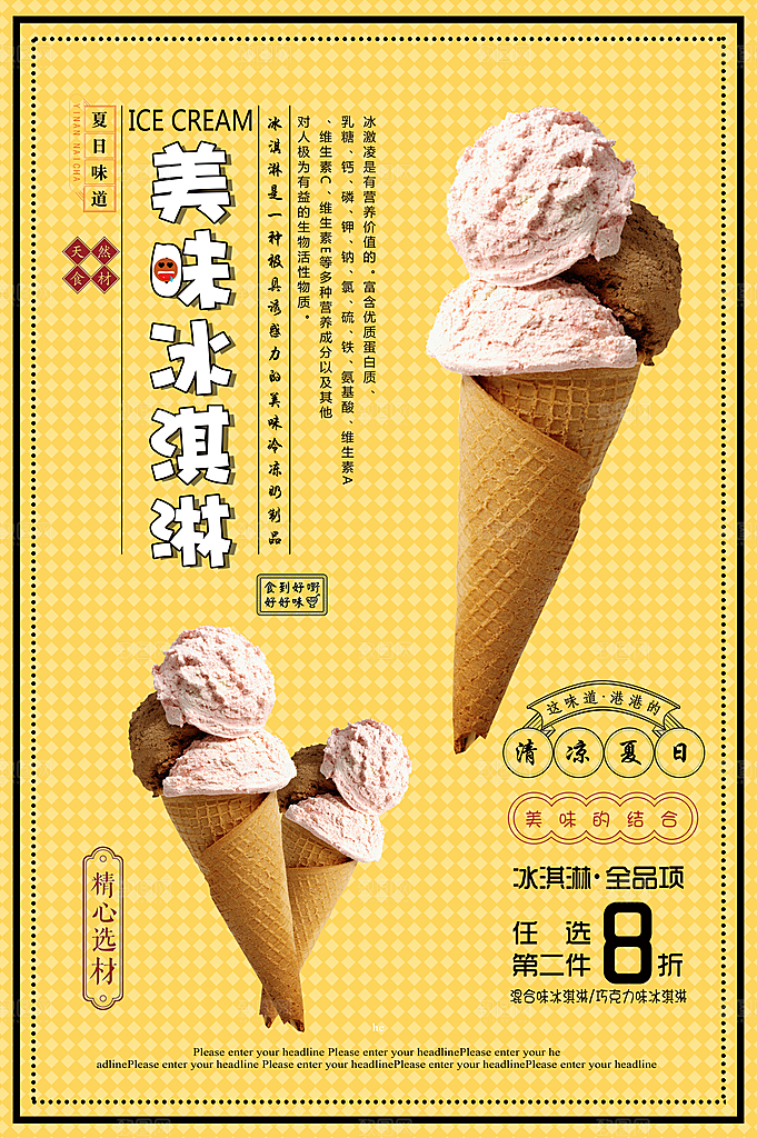 夏日冷饮冰淇淋活动促销海报