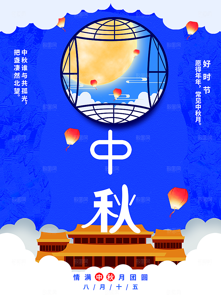 中秋节宣传海报展板设计