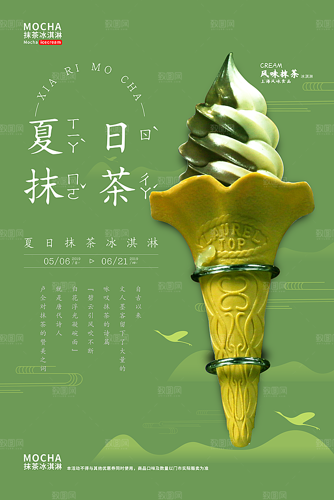 夏日冷饮冰淇淋活动促销海报