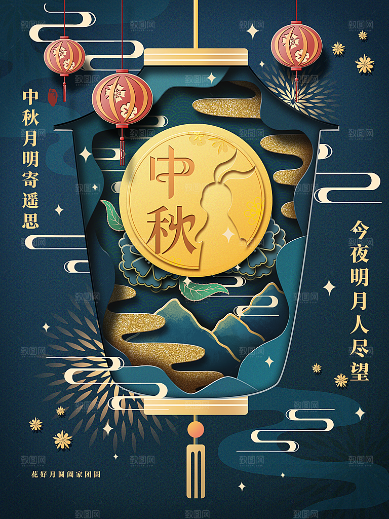 中秋节宣传海报展板设计