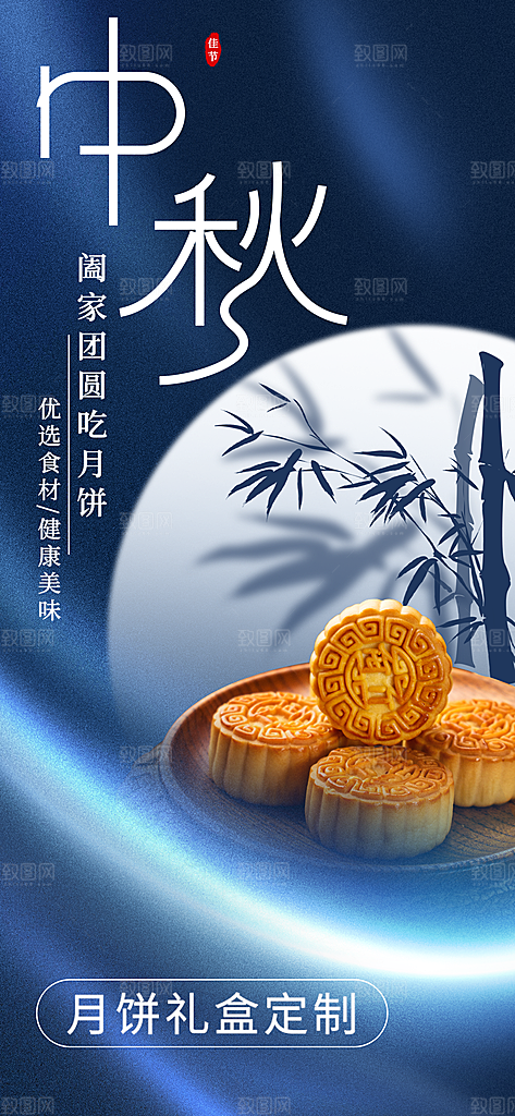 中秋节宣传海报展板设计