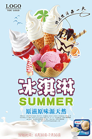 夏日冷饮冰淇淋活动促销海报