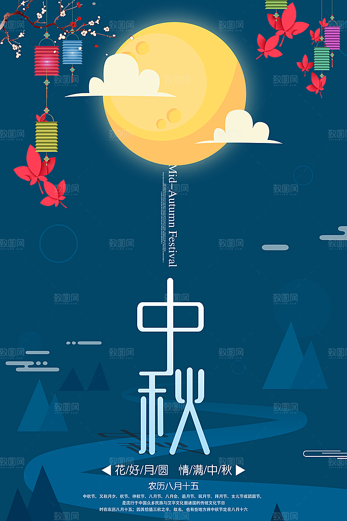 中秋节宣传海报展板设计素材