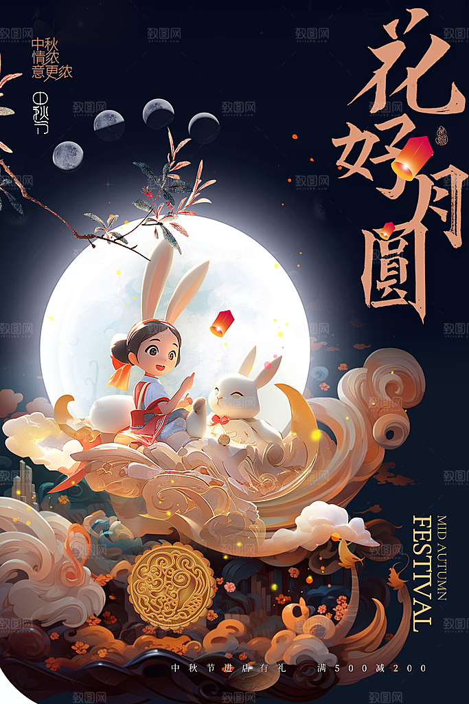 中秋节宣传海报展板设计素材