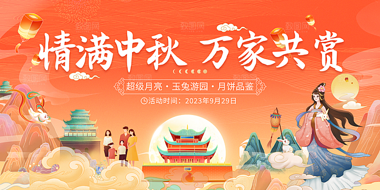 中秋节宣传海报展板设计素材