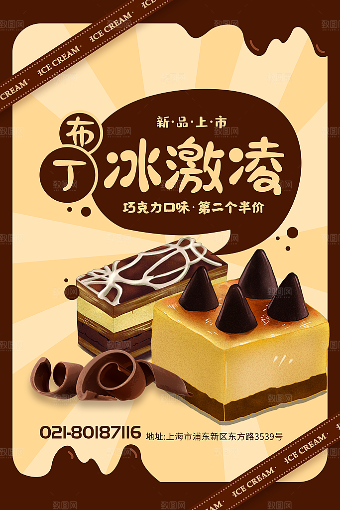 夏日冷饮冰淇淋活动促销海报