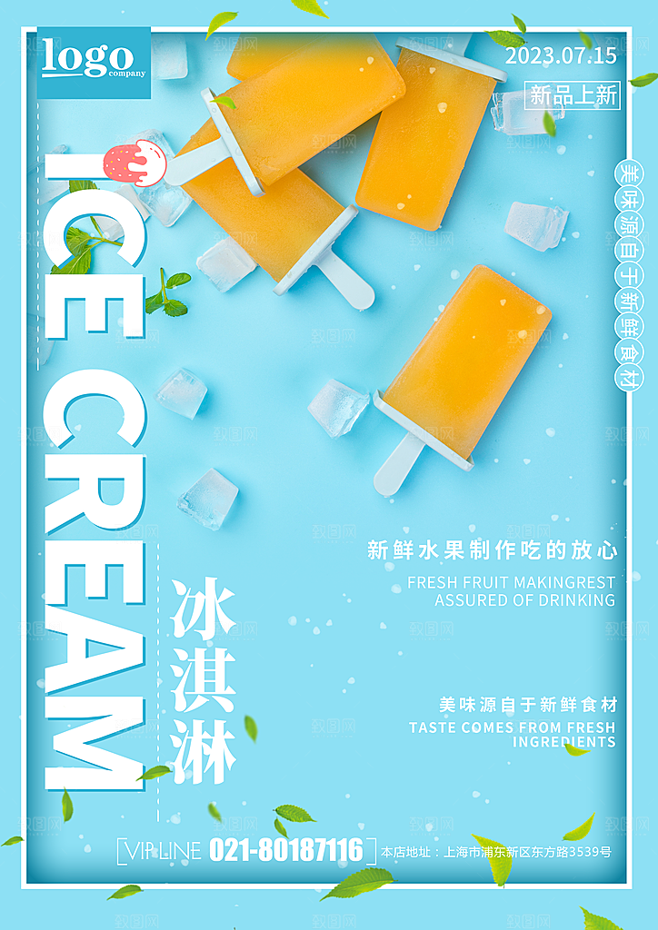 夏日冷饮冰淇淋活动促销海报