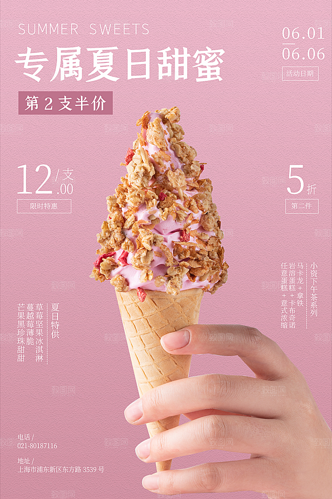 夏日冷饮冰淇淋活动促销海报