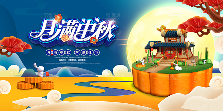 中秋节宣传海报展板设计素材