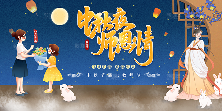 中秋节宣传海报展板设计素材
