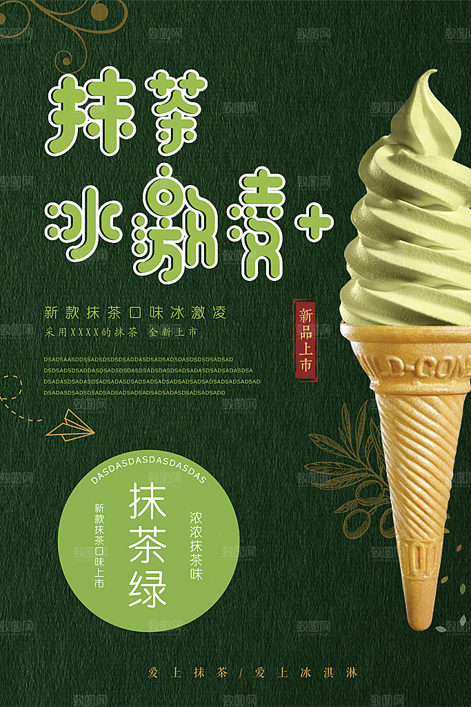夏日冷饮冰淇淋活动促销海报