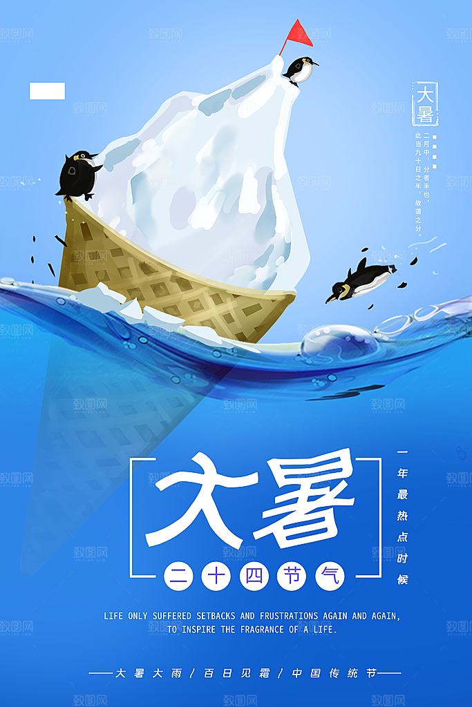 夏日冷饮冰淇淋活动促销海报