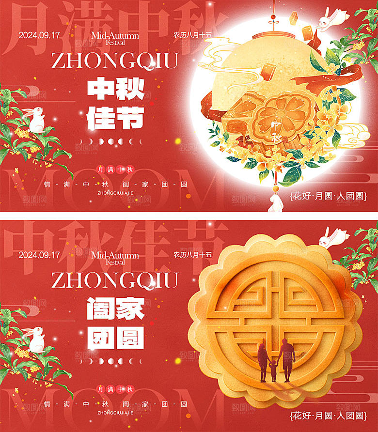 中秋佳节宣传海报