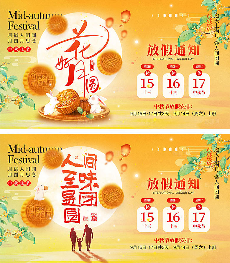 中秋佳节宣传海报