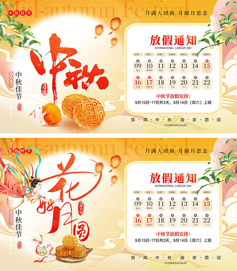 中秋佳节宣传海报