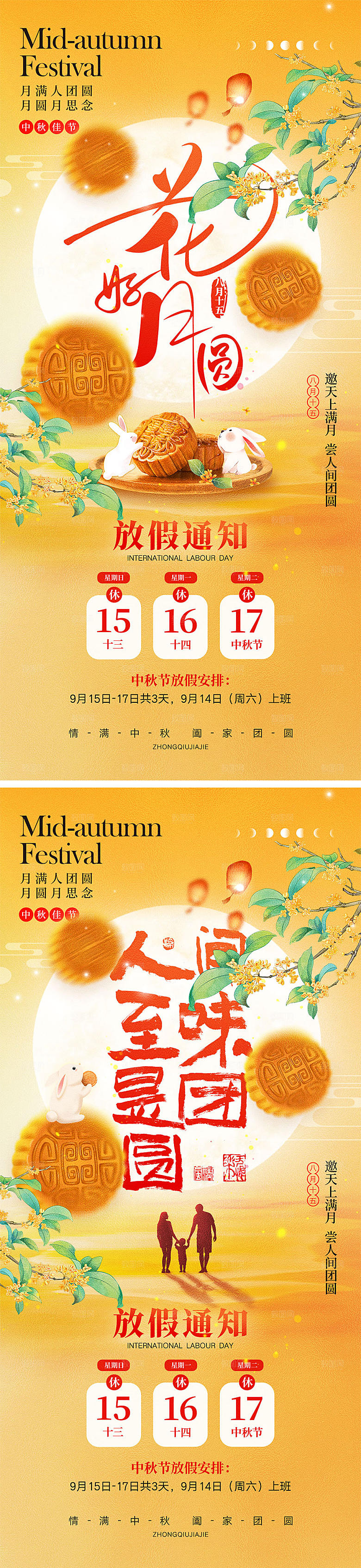 中秋佳节宣传海报