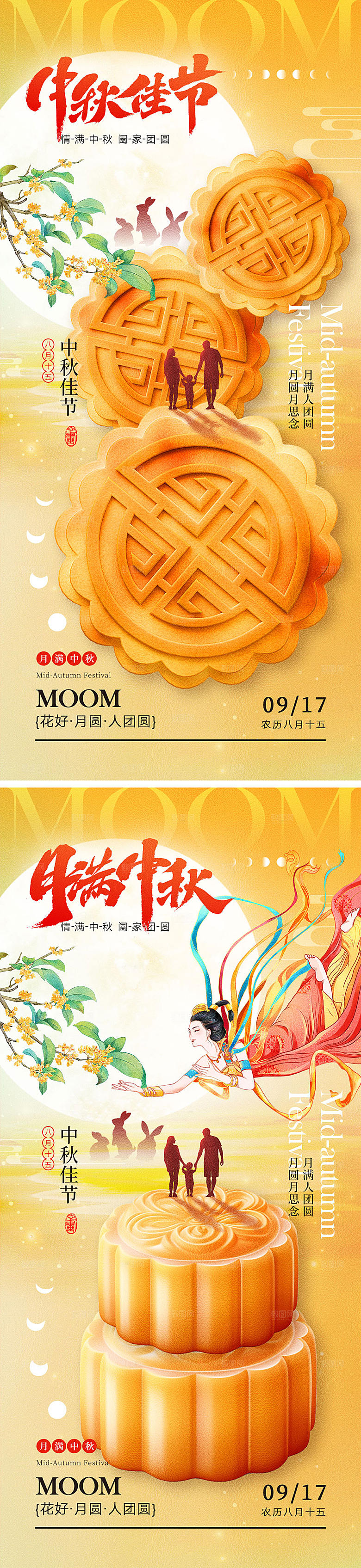 中秋佳节宣传海报