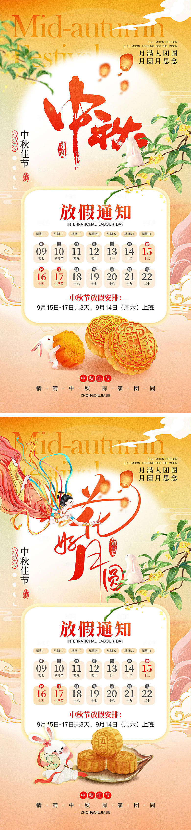 中秋佳节宣传海报