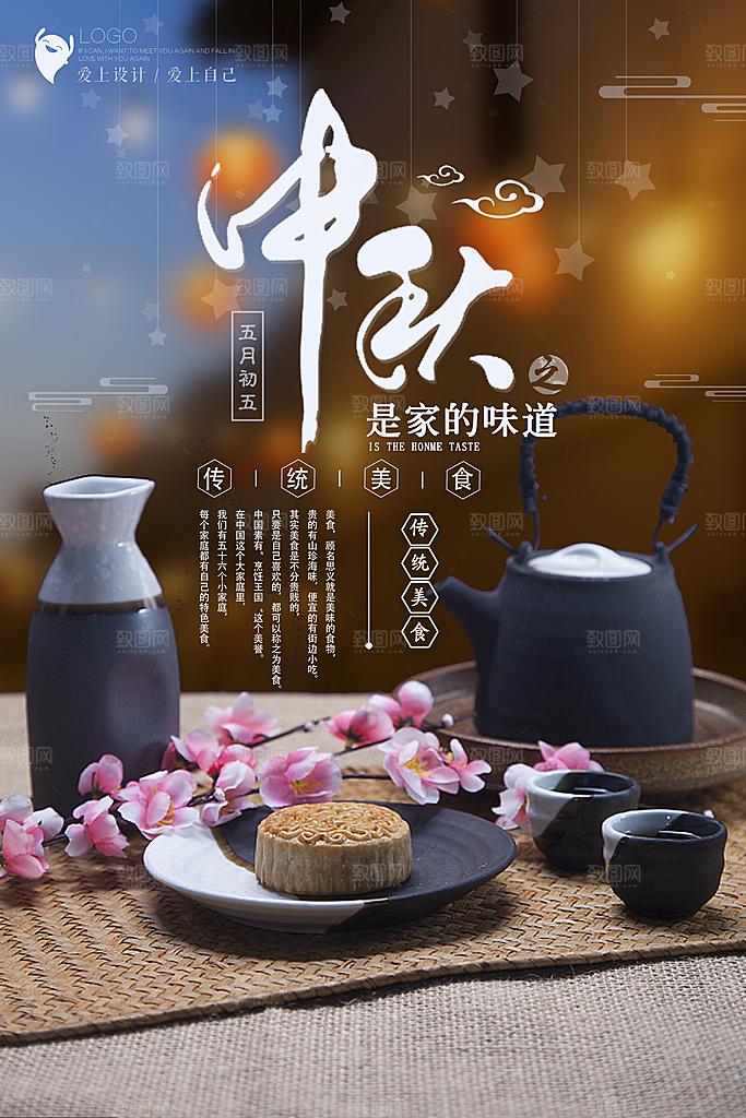 中秋节宣传海报展板设计