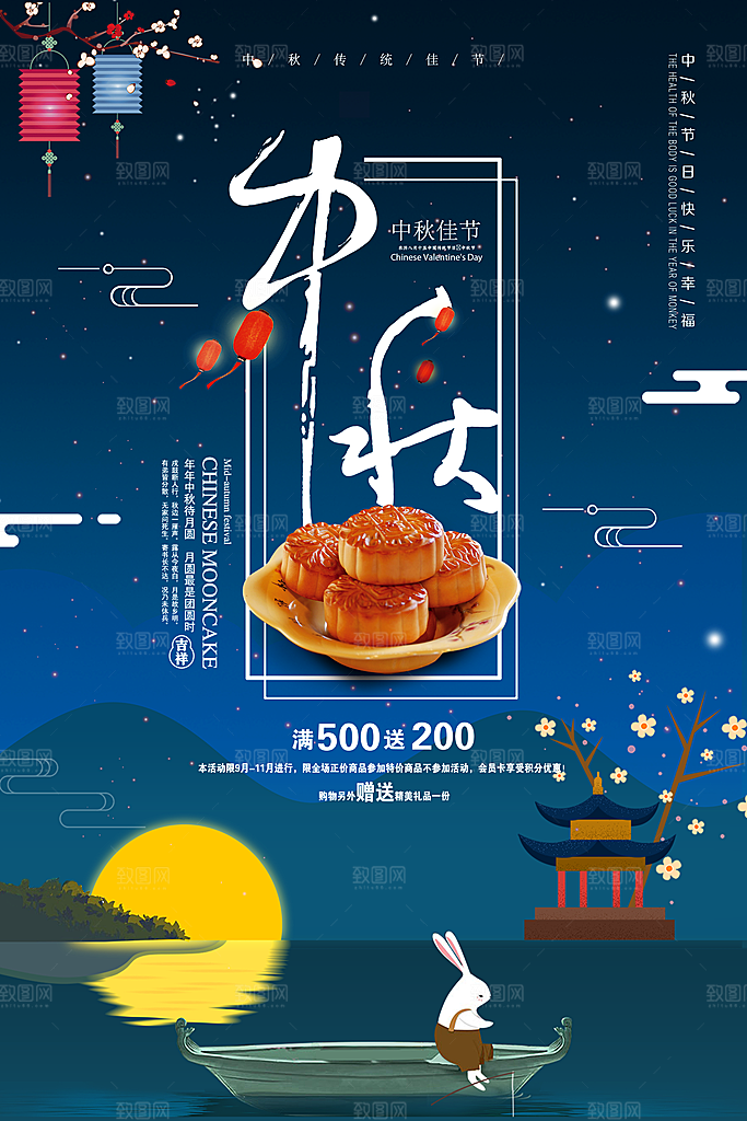 中秋节宣传海报展板设计