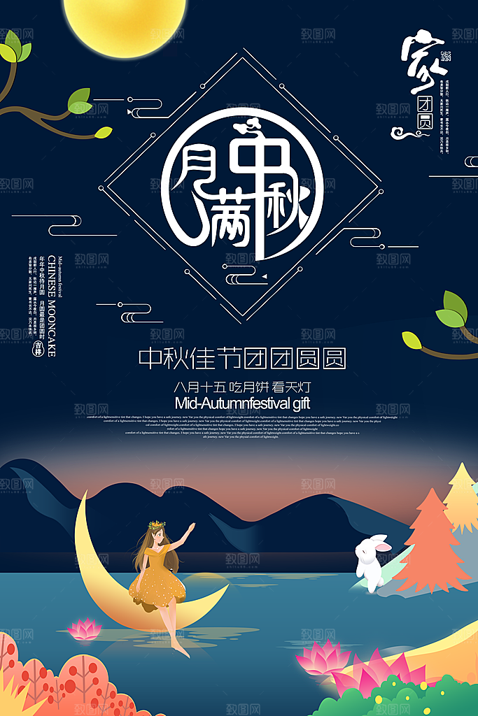 中秋节宣传海报展板设计