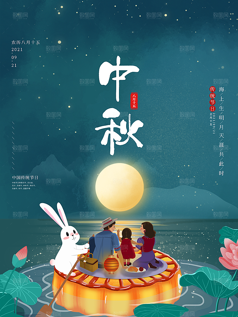 中秋节宣传海报展板设计
