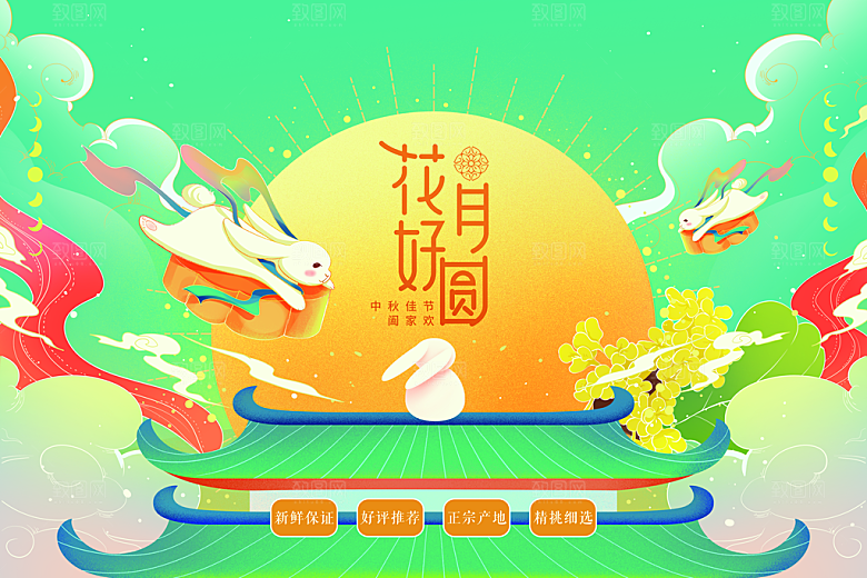 中秋节宣传海报展板设计