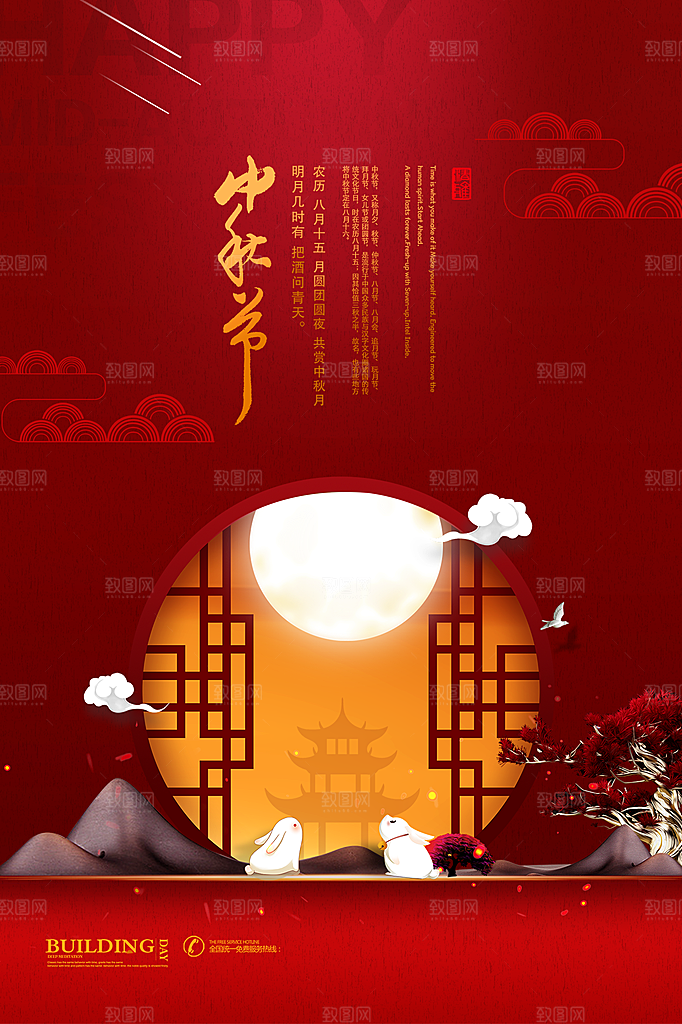 中秋节宣传海报展板设计