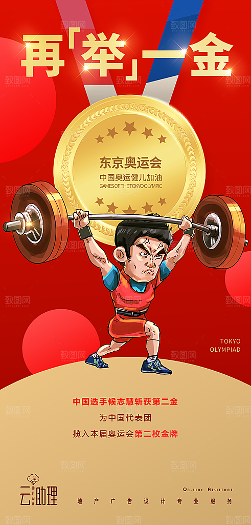 奥运会夺金时刻中国加油海报